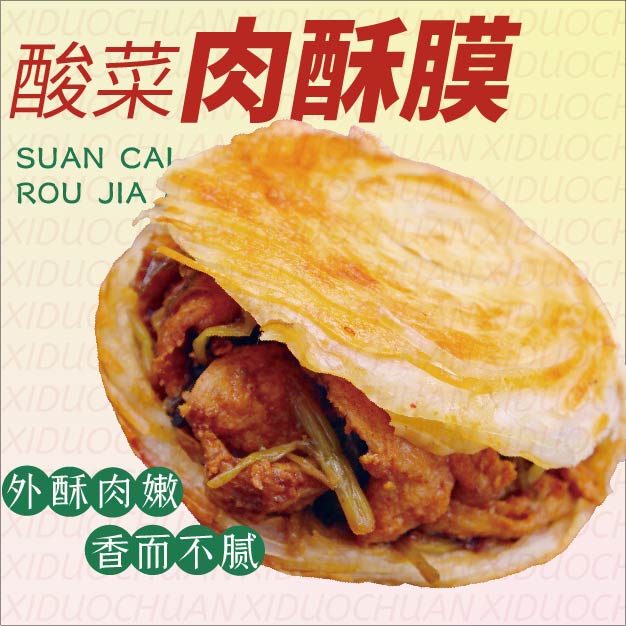 肉酥馍
