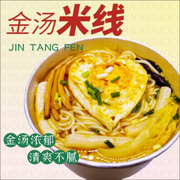 金汤粉