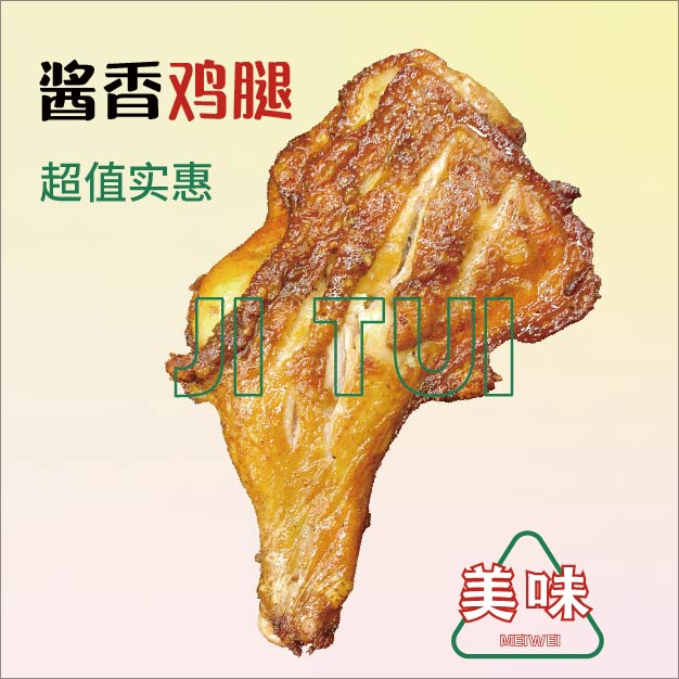 酱香鸡腿